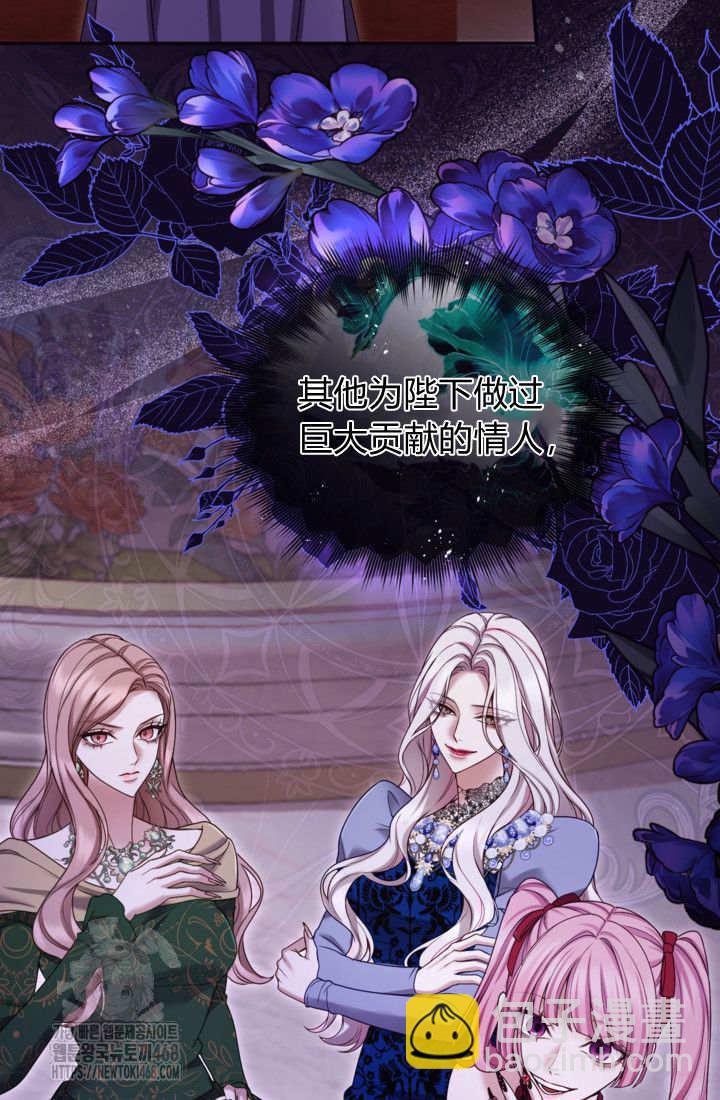 和皇帝一起墮落 - 第139話(2/2) - 5