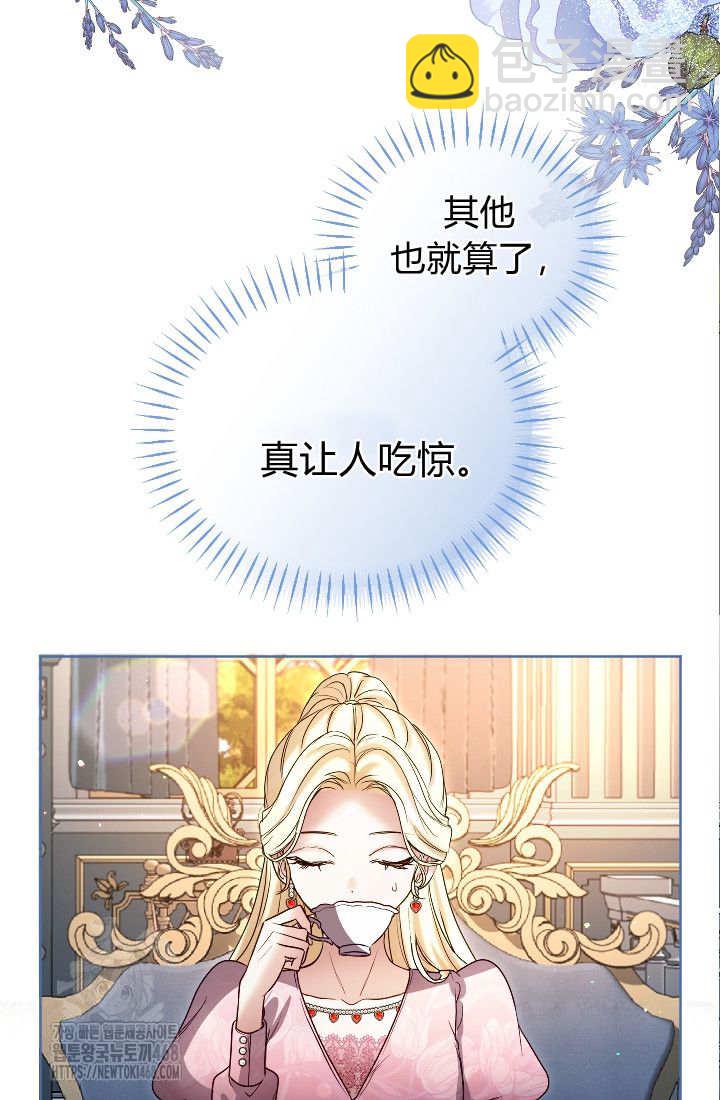 和皇帝一起墮落 - 第139話(1/2) - 8