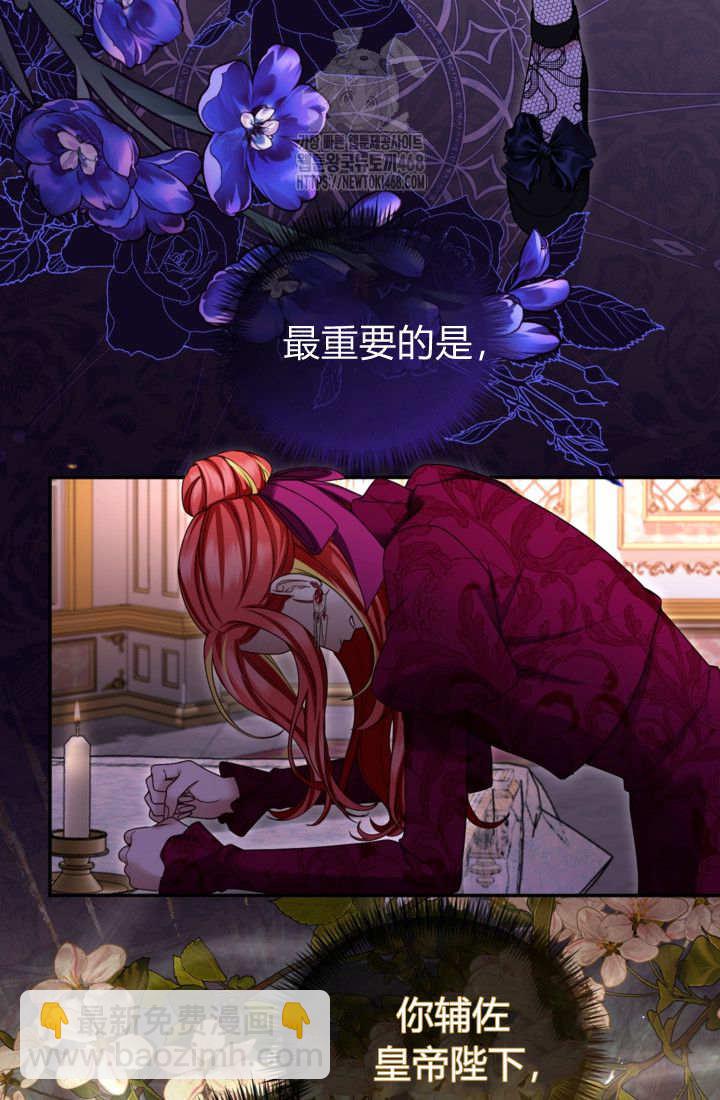 和皇帝一起墮落 - 第139話(2/2) - 7