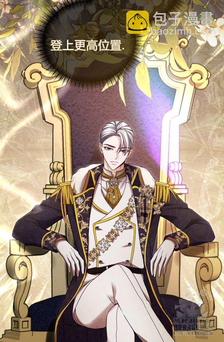 和皇帝一起墮落 - 第139話(2/2) - 1