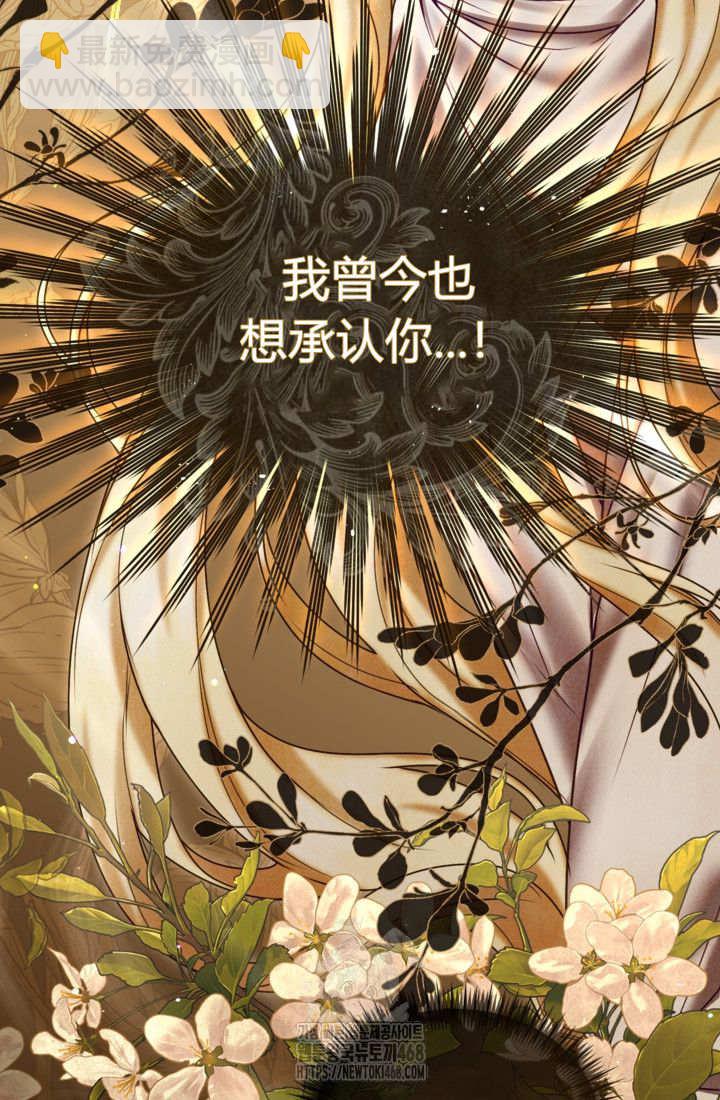 和皇帝一起墮落 - 第139話(2/2) - 3