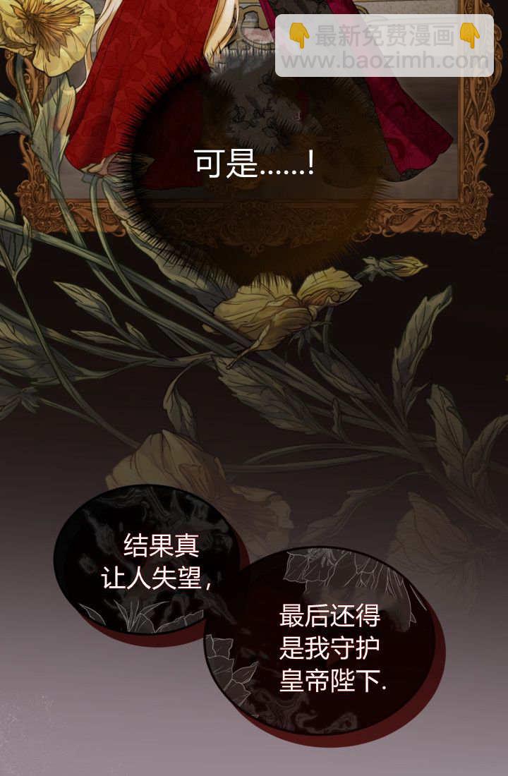 和皇帝一起墮落 - 第139話(2/2) - 5