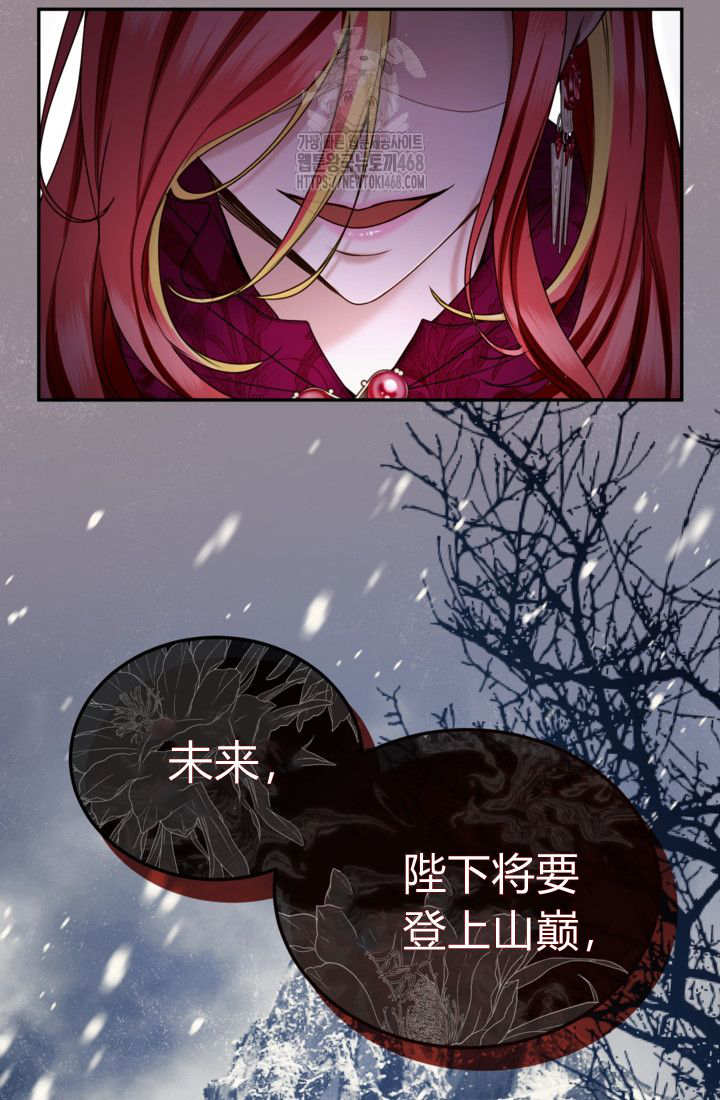 和皇帝一起墮落 - 第139話(2/2) - 6