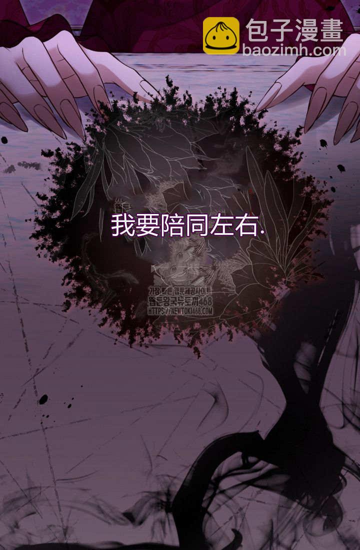 和皇帝一起墮落 - 第139話(2/2) - 2