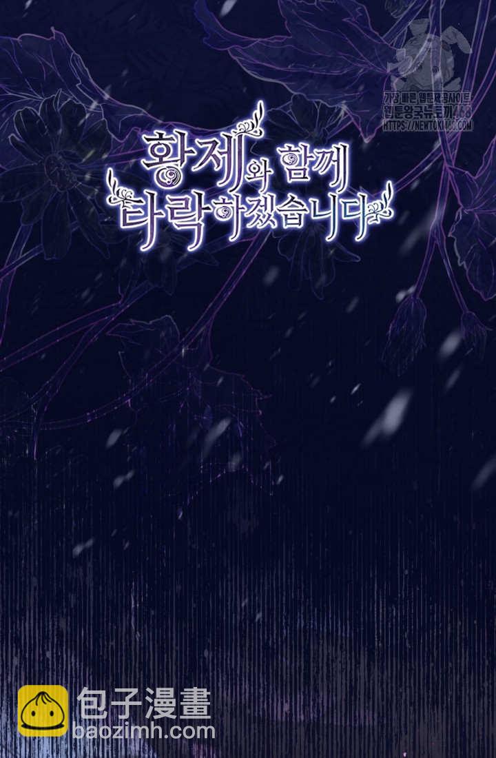 和皇帝一起墮落 - 第141話(1/2) - 3