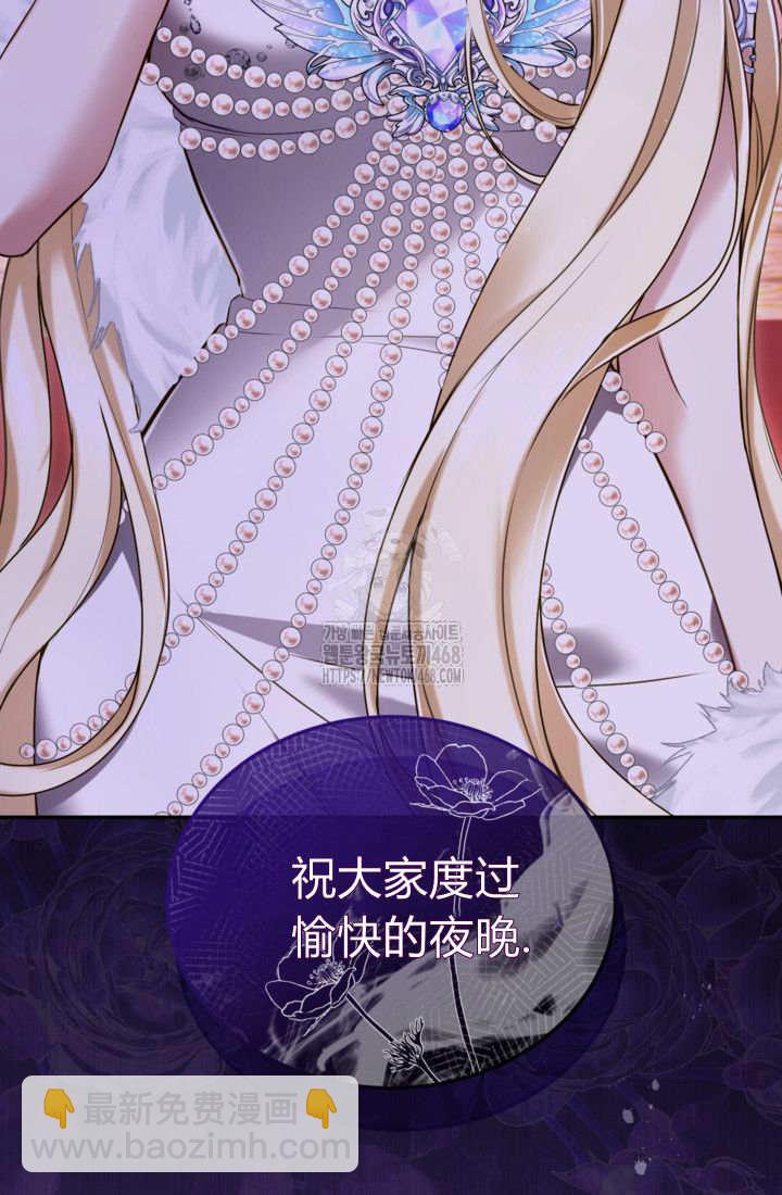 和皇帝一起墮落 - 第141話(1/2) - 5