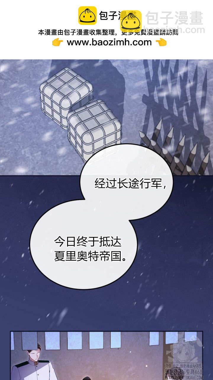 和皇帝一起墮落 - 第141話(1/2) - 2