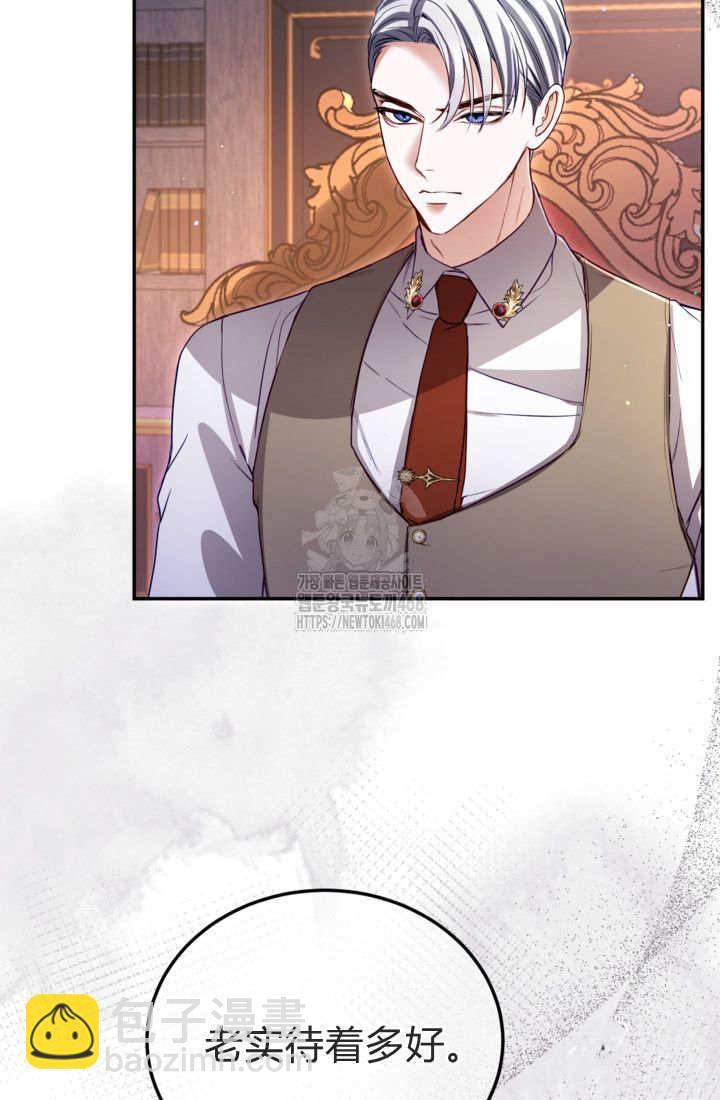 和皇帝一起墮落 - 第141話(1/2) - 5