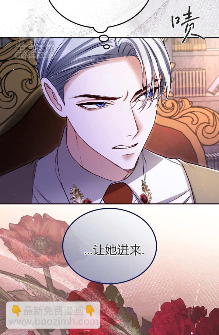 和皇帝一起墮落 - 第141話(1/2) - 6