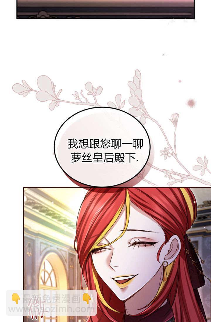 和皇帝一起墮落 - 第141話(1/2) - 3