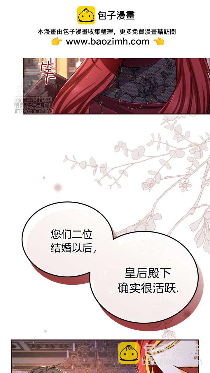 和皇帝一起墮落 - 第141話(1/2) - 4