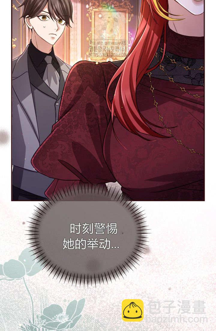 和皇帝一起墮落 - 第141話(1/2) - 5