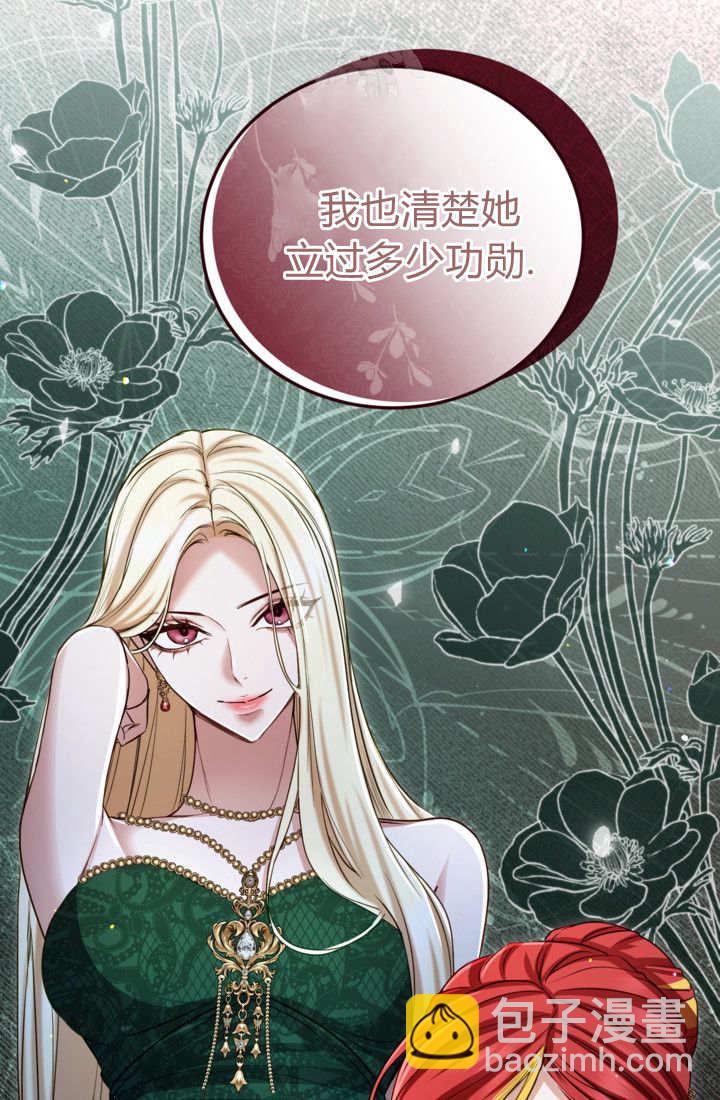 和皇帝一起墮落 - 第141話(1/2) - 6