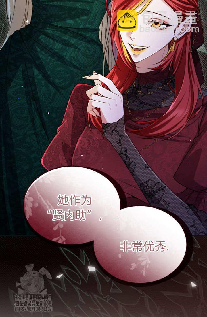 和皇帝一起墮落 - 第141話(1/2) - 7