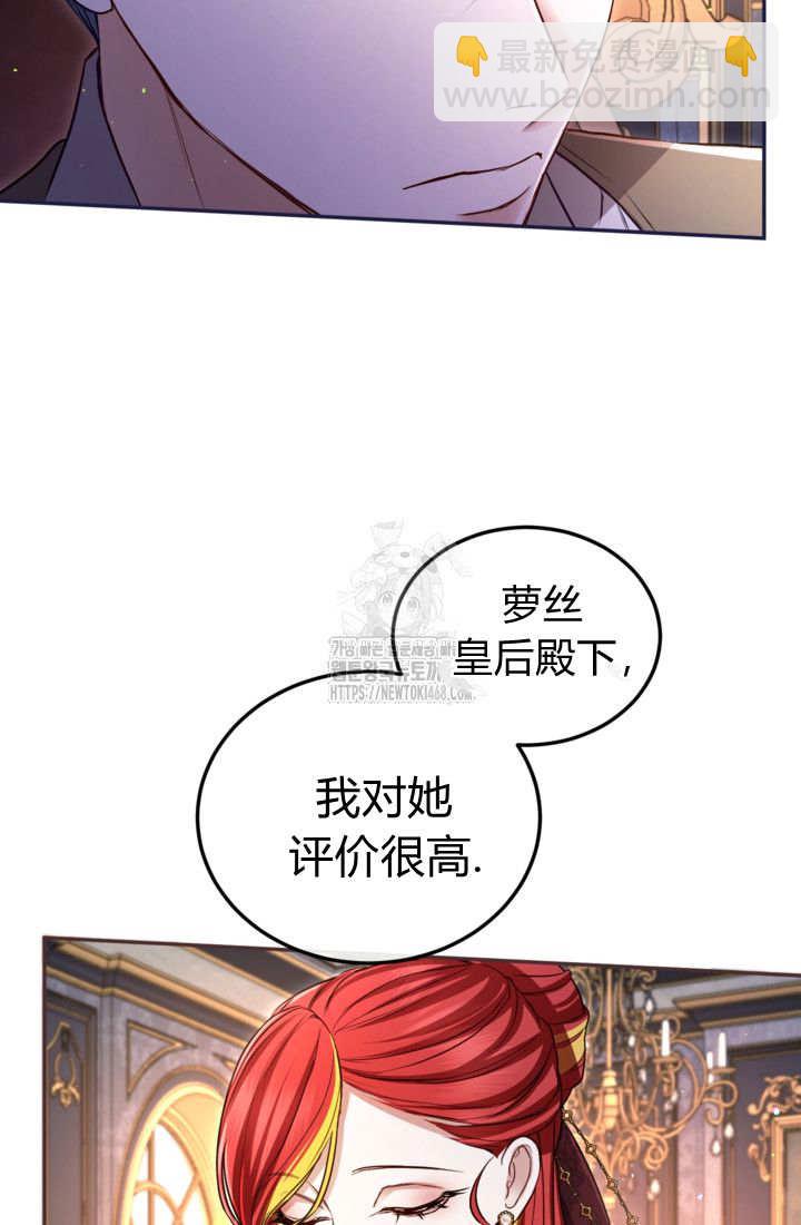 和皇帝一起墮落 - 第141話(1/2) - 2