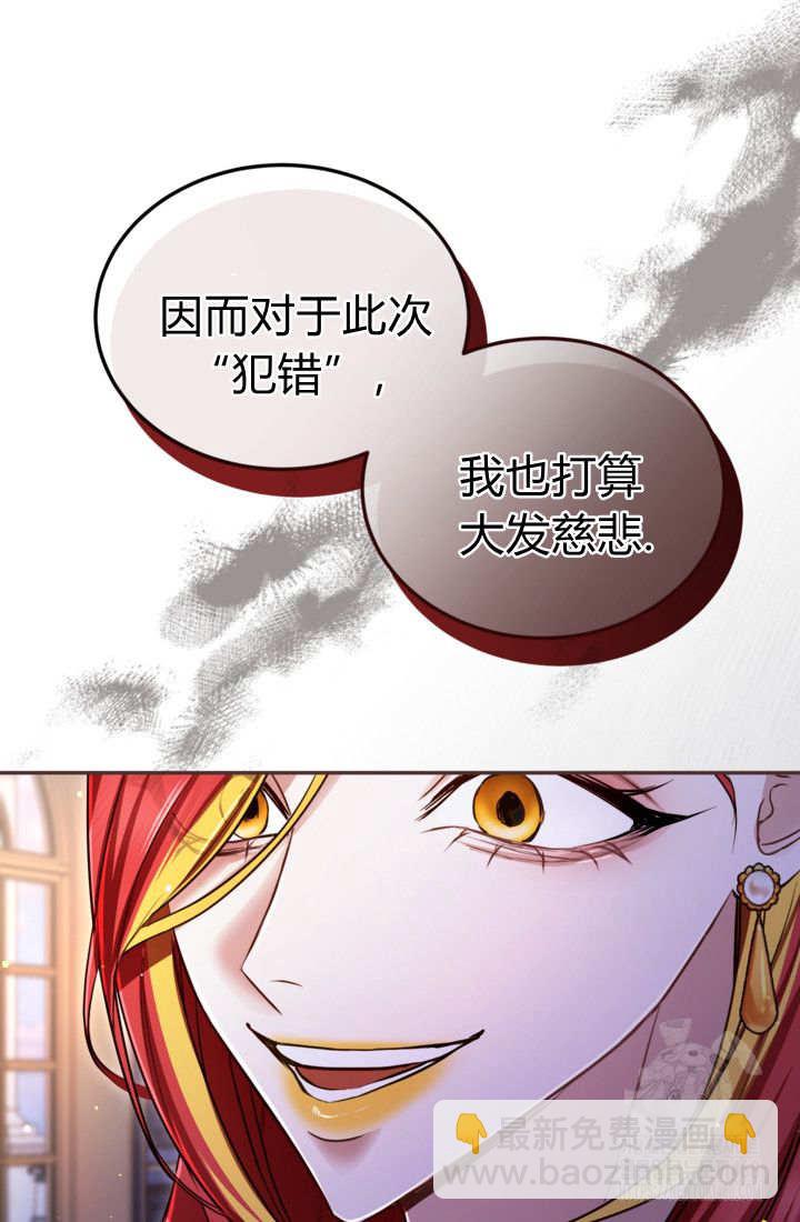 和皇帝一起墮落 - 第141話(1/2) - 4