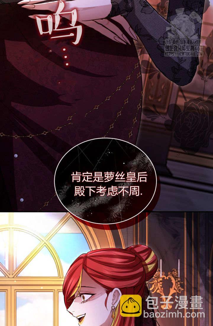 和皇帝一起墮落 - 第141話(1/2) - 8