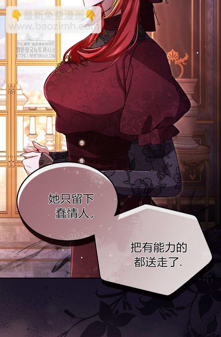 和皇帝一起墮落 - 第141話(1/2) - 1