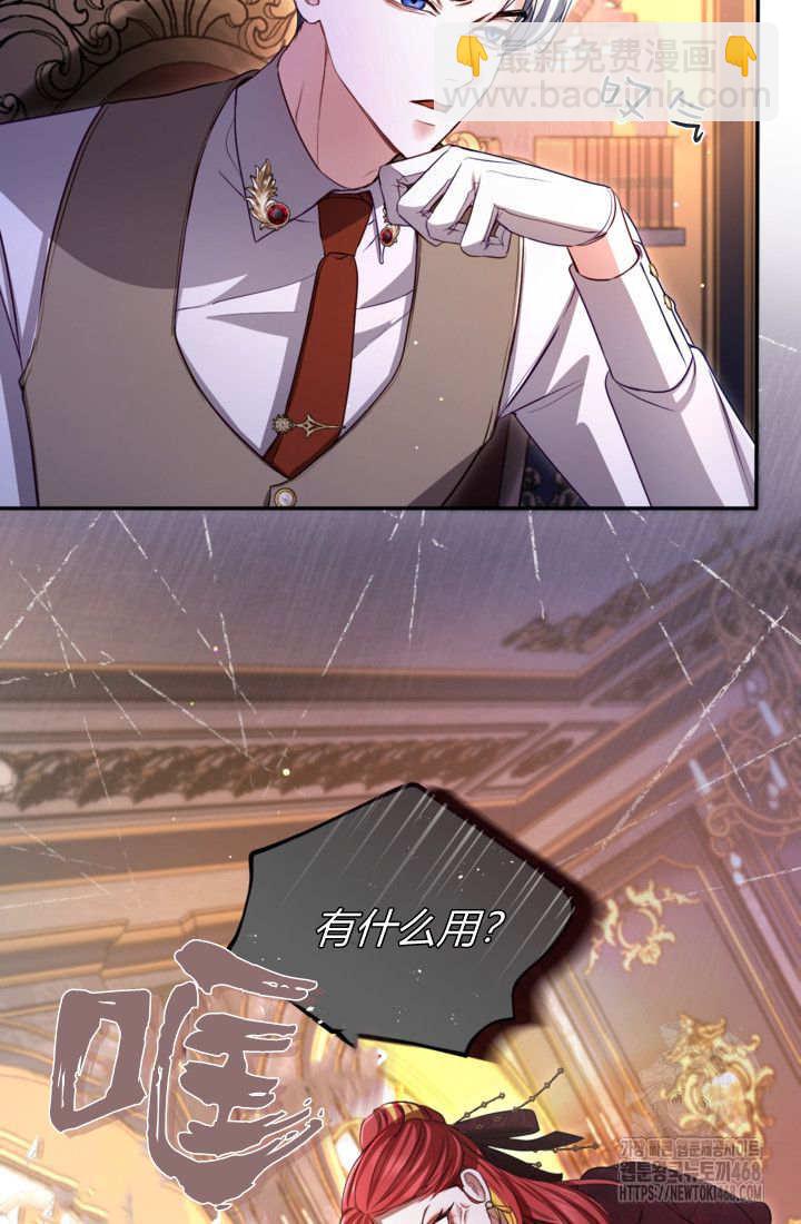 和皇帝一起墮落 - 第141話(1/2) - 3