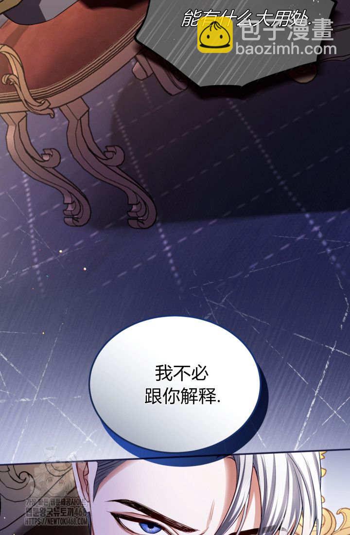 和皇帝一起墮落 - 第141話(1/2) - 5