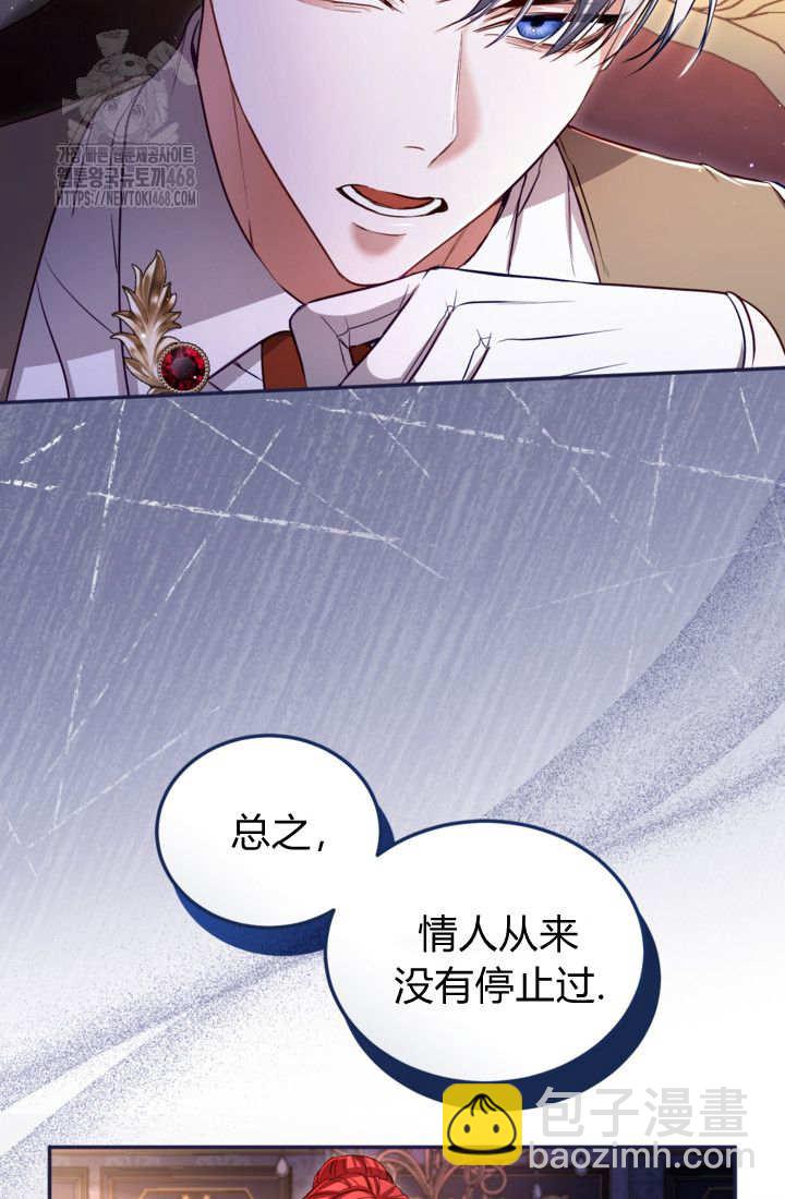 和皇帝一起墮落 - 第141話(1/2) - 6