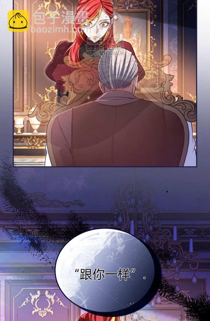 和皇帝一起墮落 - 第141話(1/2) - 7