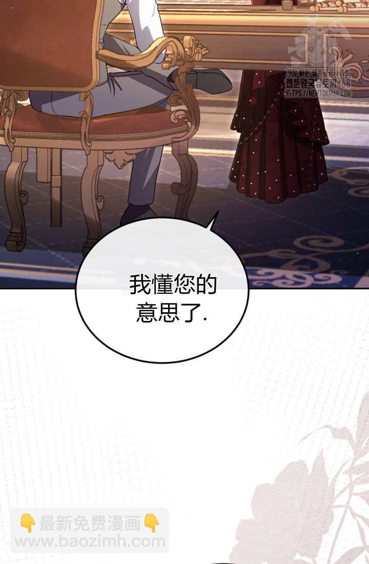 和皇帝一起墮落 - 第141話(2/2) - 5