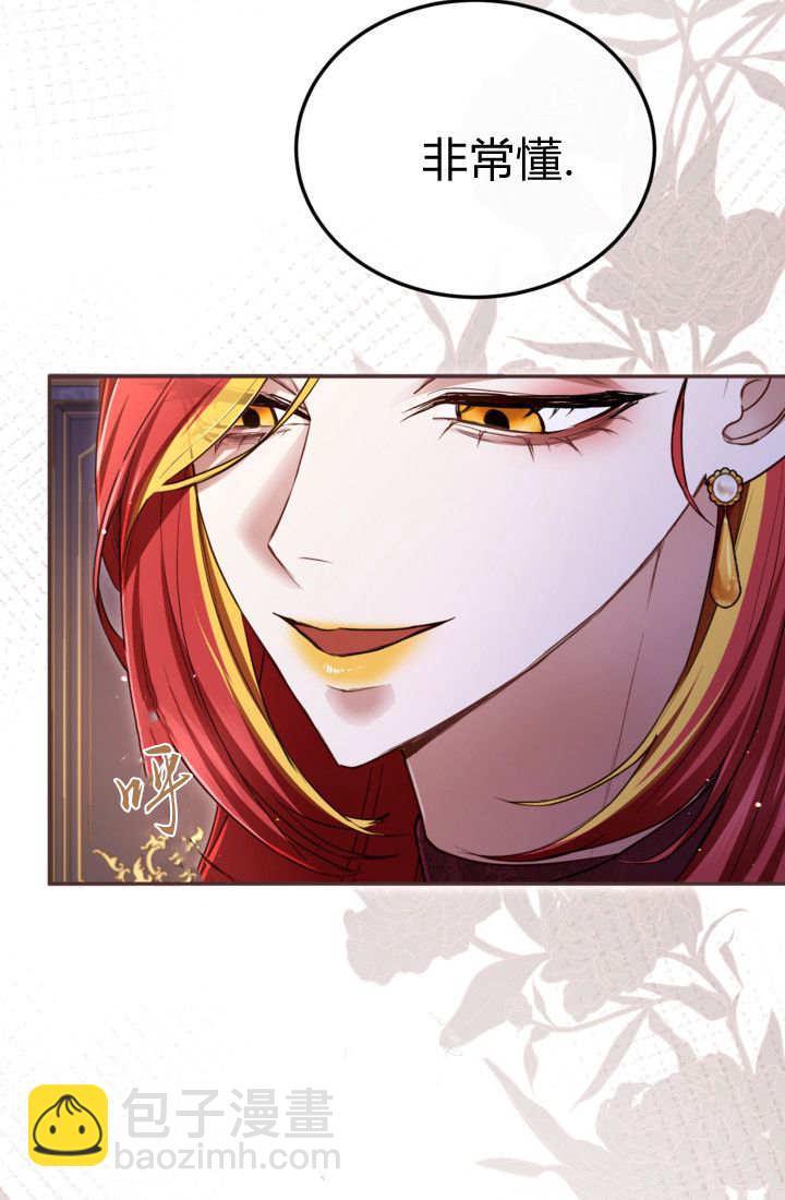 和皇帝一起墮落 - 第141話(2/2) - 6