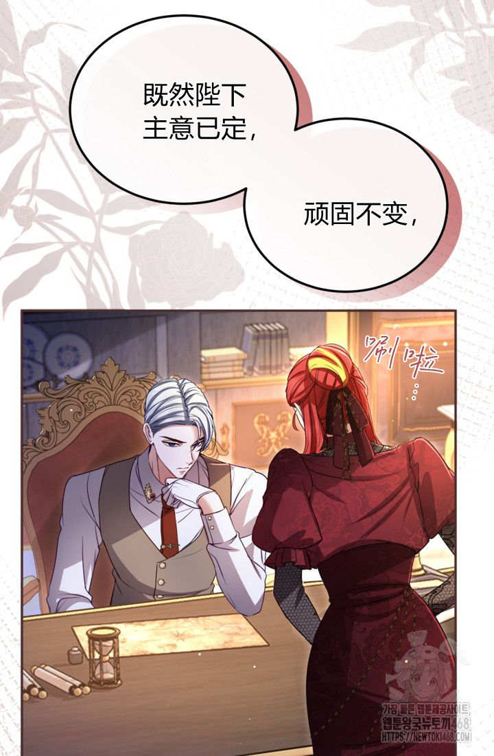 和皇帝一起墮落 - 第141話(2/2) - 7