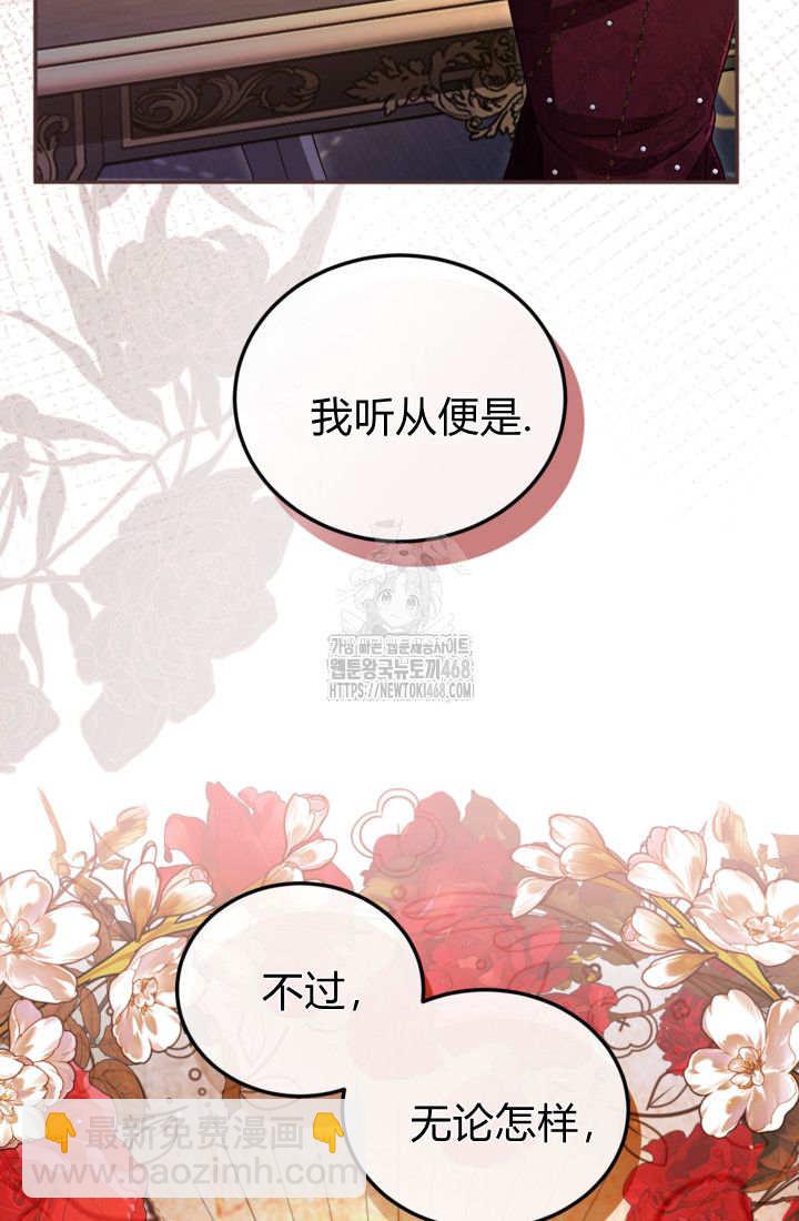 和皇帝一起墮落 - 第141話(2/2) - 1