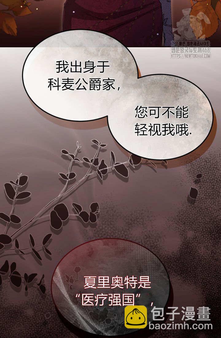 和皇帝一起墮落 - 第141話(2/2) - 3