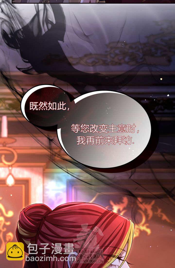 和皇帝一起墮落 - 第141話(2/2) - 6