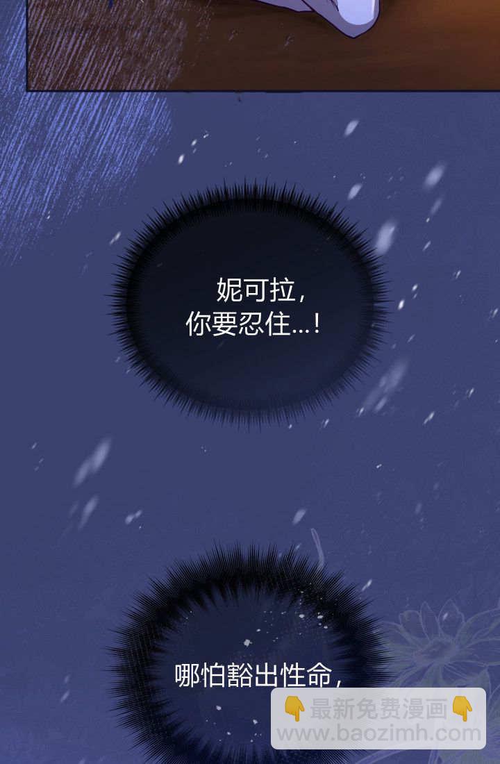 和皇帝一起墮落 - 第141話(1/2) - 6