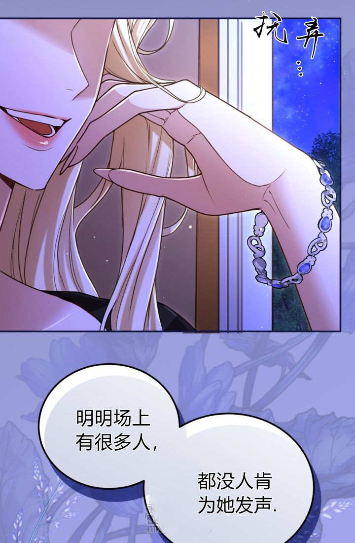 和皇帝一起墮落 - 第141話(2/2) - 1