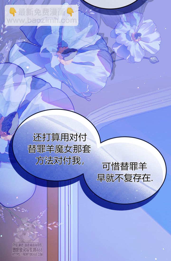 和皇帝一起墮落 - 第141話(2/2) - 2