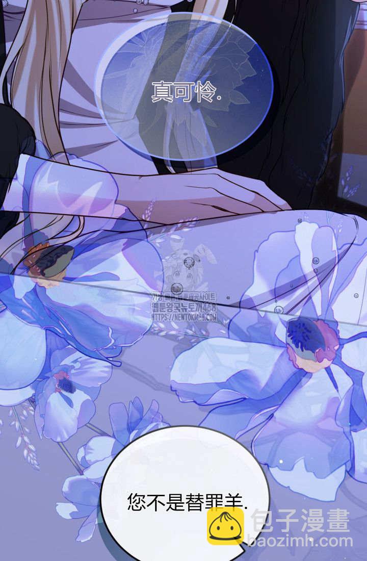 和皇帝一起墮落 - 第141話(2/2) - 4