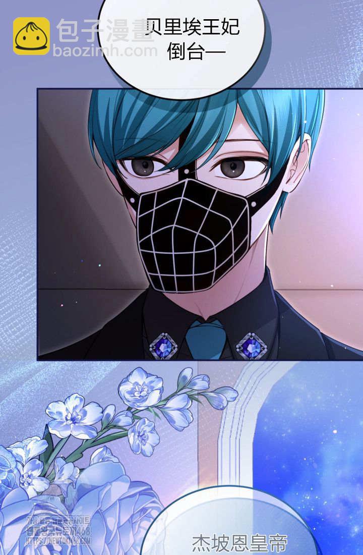 和皇帝一起墮落 - 第141話(2/2) - 6