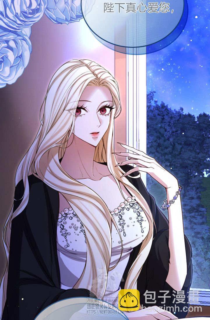 和皇帝一起墮落 - 第141話(2/2) - 7