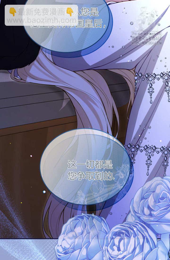 和皇帝一起墮落 - 第141話(2/2) - 1