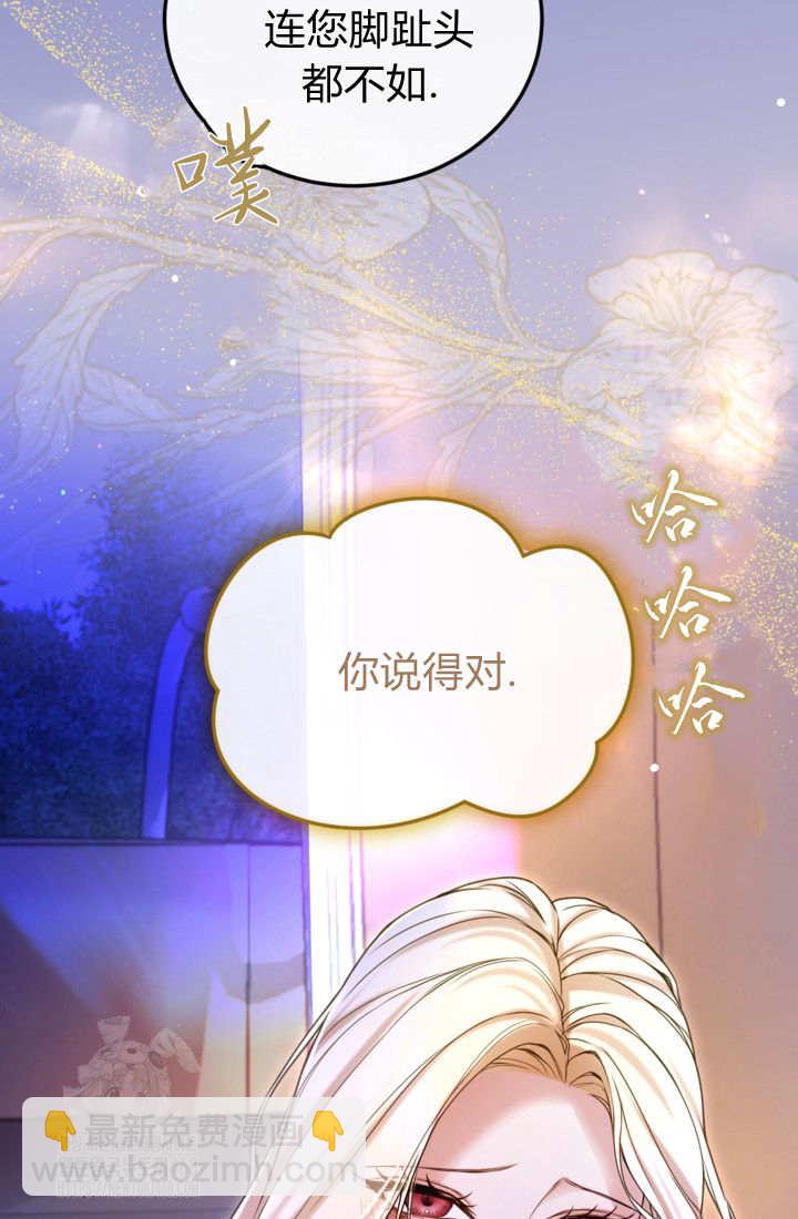 和皇帝一起墮落 - 第141話(2/2) - 3