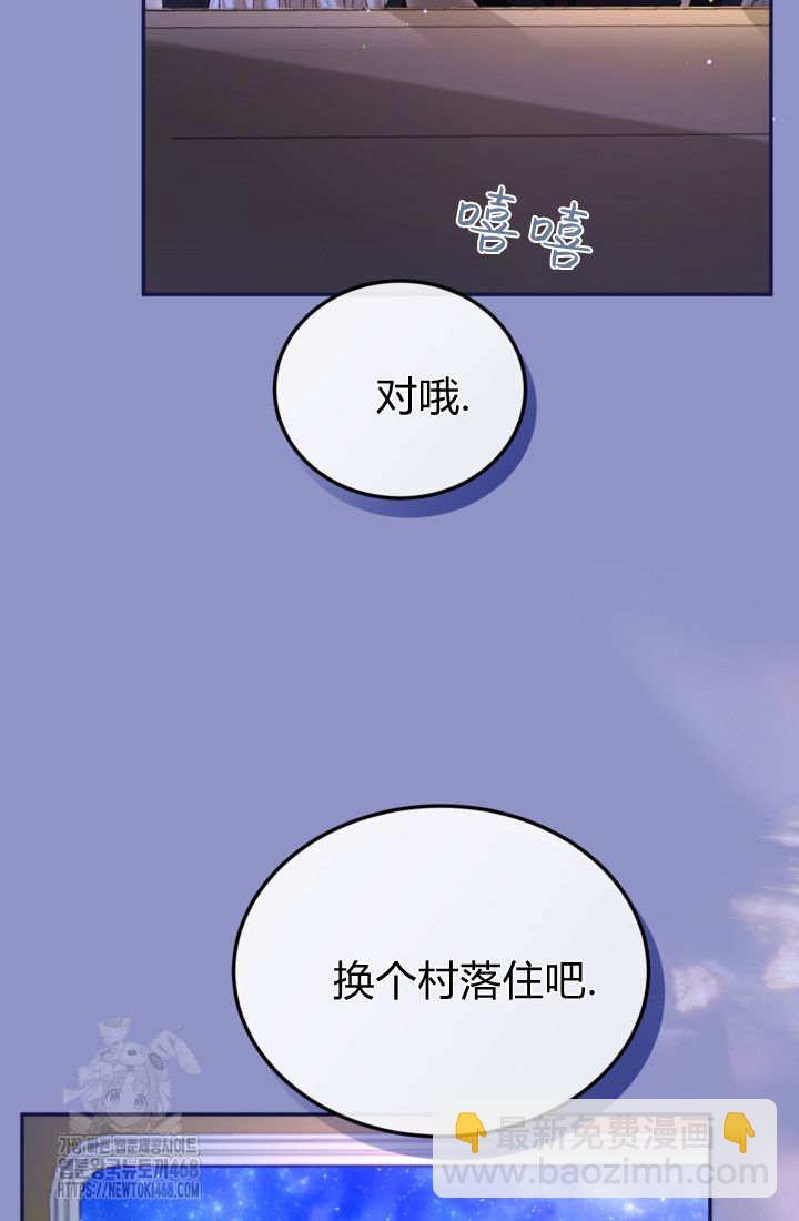 和皇帝一起墮落 - 第141話(2/2) - 6