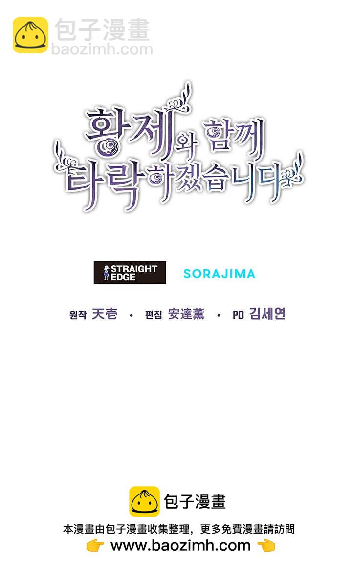 和皇帝一起墮落 - 第141話(2/2) - 1