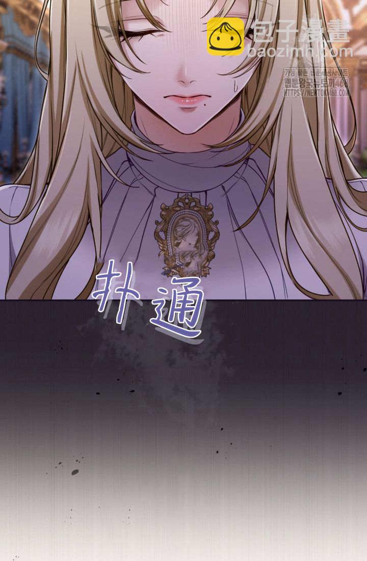 和皇帝一起墮落 - 第143話(1/2) - 3