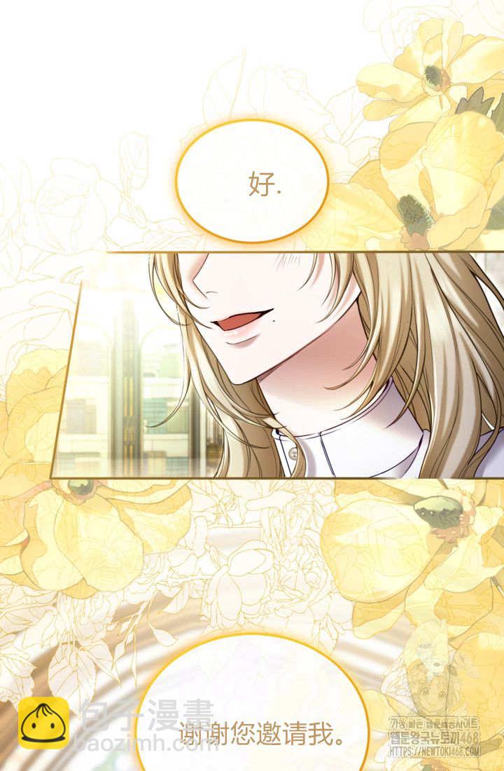 和皇帝一起墮落 - 第143話(1/2) - 8