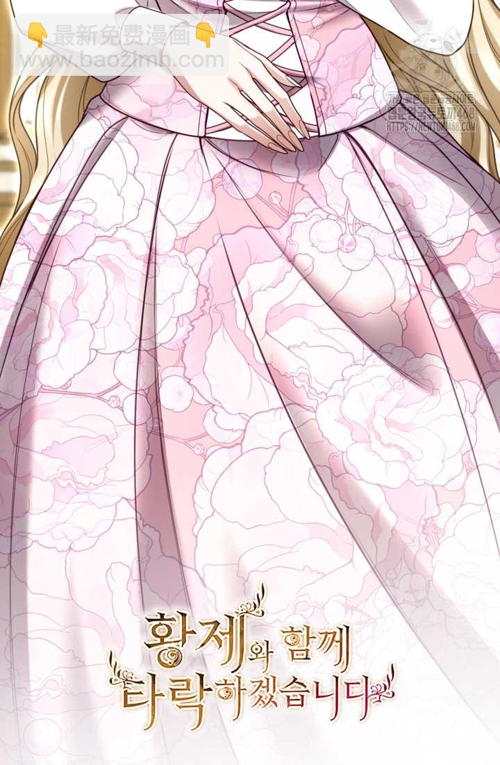 和皇帝一起墮落 - 第143話(1/2) - 2