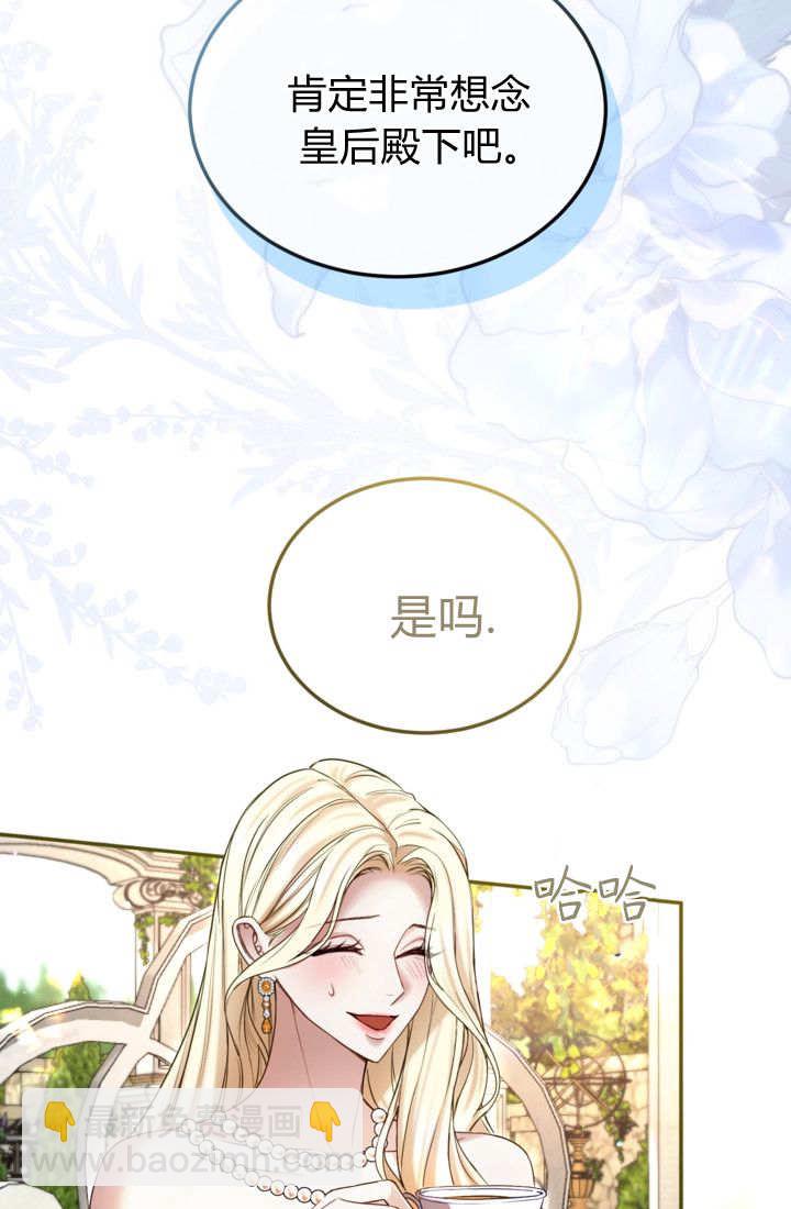 和皇帝一起墮落 - 第143話(1/2) - 5