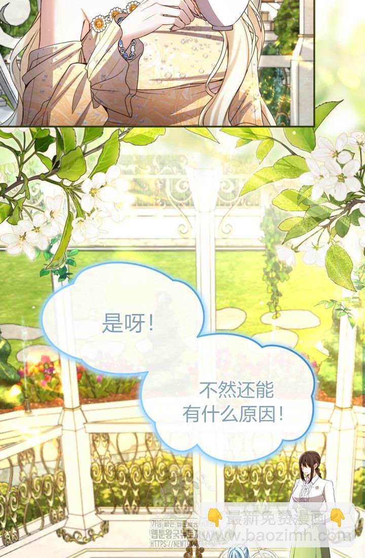 和皇帝一起墮落 - 第143話(1/2) - 6