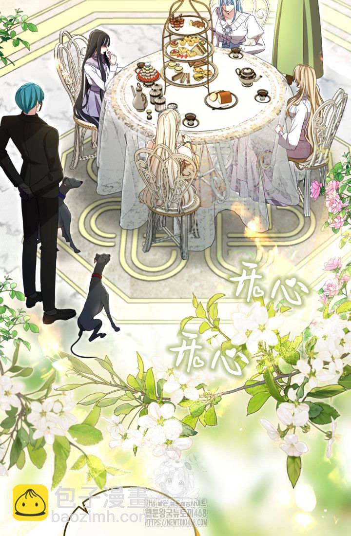 和皇帝一起墮落 - 第143話(1/2) - 7