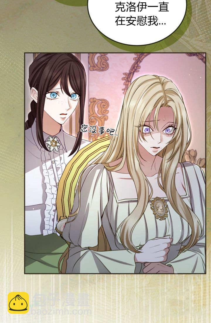 和皇帝一起墮落 - 第143話(1/2) - 3