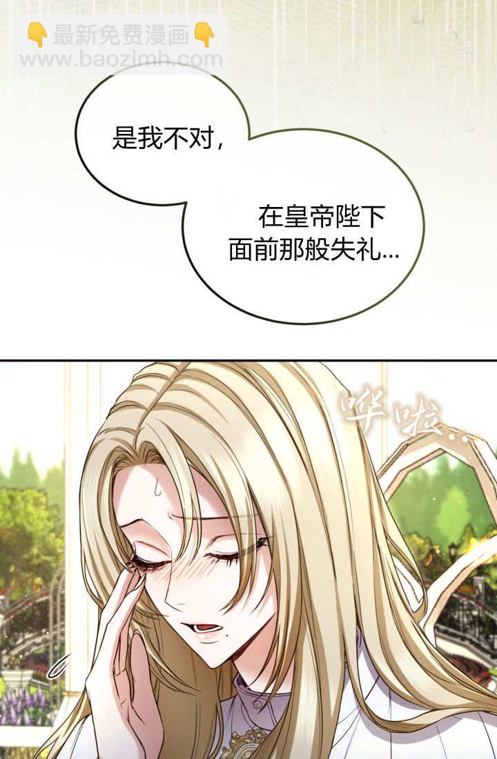 和皇帝一起墮落 - 第143話(1/2) - 4